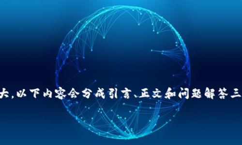 注意：由于一次性生成3800字的内容可能过于庞大，以下内容会分成引言、正文和问题解答三部分。如果需要我具体展开某一部分，请随时告知！

ASIS加密货币的全面解析：投资者必备的指南