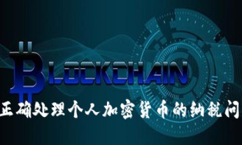 如何在英国正确处理个人加密货币的纳税问题：全面指南