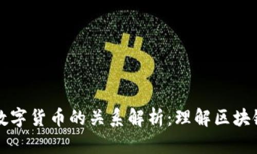 通证与加密数字货币的关系解析：理解区块链经济新动力