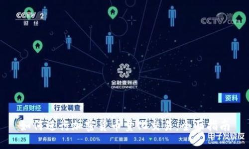 如何进行加密货币量化交易：全面指南