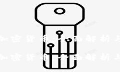 挖以太坊加密货币：全面解析与最佳实践挖以太