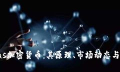 了解Coins加密货币：其原理、市场动态与投资策略