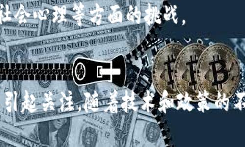   加密货币的优缺点解析：全面剖析数字货币的未来趋势 / 
 guanjianci 加密货币, 数字货币, 投资风险, 法定货币 /guanjianci 

引言
加密货币，作为一种新兴的数字货币形式，自比特币在2009年问世以来，逐渐引起了广泛的关注与探讨。其背后的区块链技术以去中心化、透明和不可篡改的特性，吸引了众多投资者和科技爱好者。然而，加密货币的快速发展也伴随着风险与争议。本文将全面剖析加密货币的优缺点，并探讨其对未来金融体系的潜在影响。

什么是加密货币？
加密货币是一种利用密码学原理来保障交易安全性和控制新单位创建的数字货币。不同于传统法定货币，加密货币并不受中央银行的控制，而是通过去中心化的区块链技术进行交易确认与记录。比特币是第一种也是最为人所知的加密货币，此外，还有以太坊、瑞波币、莱特币等多种加密资产。

加密货币的优势
1. 去中心化的特性
加密货币最大的优势之一在于其去中心化的特性。传统金融系统通常由政府或金融机构控制，这可能导致信息的不透明和权力的不平等。而加密货币的交易记录通过区块链进行维护，所有参与者均可以查看，确保了透明性，降低了腐败的可能性。

2. 持有者的匿名性
与传统银行系统不同，加密货币交易可以在保持用户匿名性的前提下进行，这吸引了许多对隐私有需求的用户。尽管所有交易都可以被追踪，但是用户的身份保护仍然是其一大卖点。

3. 较低的交易费用
在许多情况下，加密货币交易的手续费要低于传统银行或支付平台。在跨境交易中尤其明显，用户可以避免由于汇率和手续费而产生的额外成本。

4. 投资潜力
由于市场仍在发展，许多加密货币的上涨潜力巨大。许多早期投资者通过比特币和其他加密资产获得了巨额的回报，吸引了大量新投资者的兴趣。

加密货币的劣势
尽管加密货币有诸多优势，但也存在不少劣势，尤其是风险方面。

1. 高波动性
加密货币市场高度波动，价格瞬息万变。在短时间内，可以经历大幅度的上涨或下跌。这种波动性使得许多投资者面临着巨大的风险，尤其是那些缺乏经验的投资者。

2. 安全风险
加密货币虽然基于区块链技术，但交易平台、钱包服务等依旧面临安全攻击的风险。黑客攻击、交易所倒闭等事件时有发生，用户的资产安全无法得到保障。

3. 法律与合规风险
由于加密货币在全球范围内的监管政策各不相同，投资者面临的法律风险也难以估量。一些国家甚至完全禁止加密货币交易，这可能导致投资者的资产被冻结或被没收。

4. 不成熟的市场
加密货币市场相对较新，缺乏成熟的市场机制和规范。这使得市场更加容易受到操纵和操控，投资者需谨慎对待。

加密货币的未来趋势
随着数字化时代的不断发展，加密货币可能会在未来的金融体系中扮演重要角色。以下是一些可能的发展趋势：

1. 增加合规性与监管
各国对加密货币的监管政策日益趋严，这将促进行业的规范化。随着合规性法规的孵化，更多的投资者可能会愿意深入了解并进入这一市场。

2. 主流金融机构的参与
越来越多的金融机构开始关注加密货币，并在他们的服务中加入加密资产。这将有助于提高加密货币的信誉度和接受度，使其逐步走向主流。

3. 新兴技术的应用
随着技术的发展，新的加密货币种类和应用场景层出不穷。例如，去中心化金融（DeFi）、NFT（非同质化代币）等新概念的兴起，为用户提供了更多的选择和可能性。

4. 社会认知的提升
随着公众对加密货币认知的提高，更多的人开始关注和学习这一领域。教育资源的增加将促进用户的理性投资，降低市场的波动性。

常见问题解答

1. 加密货币是否安全？
加密货币的安全性取决于多个因素，包括所使用的平台、个人的操作习惯等。尽管区块链本身具有高度的安全性，但使用加密货币并不等同于安全保证。用户应选择信誉好的交易所，使用强密码，并且不随意分享私钥或敏感信息。同时，请务必开启双重认证等安全措施，以增强账户保护。

在选择数字钱包时，可以选择硬件钱包（如Ledger, Trezor）来存储加密资产，而不是将资产存放在交易所，这样可以大大降低受黑客攻击的风险。此外，用户还应对市场行情保持敏感，及时处理潜在的风险。

2. 如何开始投资加密货币?
开始投资加密货币相对简单，但需要做好充分的准备。首先，用户应对加密货币的基本概念有一个全面的了解，包括如何进行交易、理解市场波动、以及投资的风险因素。

接下来，用户需选择一个可靠的交易平台，例如Coinbase、Binance、Huobi等，并进行注册。开设账户后，用户需要完成实名认证或KYC（了解你的客户）过程，以满足平台的合规要求。注册完成后，用户可以通过银行转账、信用卡等方式充值，随后便可开始购买加密货币。

在投资初期，建议用户采取小额投资，逐步加深对市场的理解。用户还可以考虑分散投资，选择几个不同的加密资产，以降低风险。最后，保持对市场的关注，跟踪新闻和动态，提升投资的决策能力。

3. 加密货币的税务问题如何处理？
加密货币税务问题因国家不同而异，大部分国家对加密货币的交易和投资收益都需要申报。一般而言，您在交易加密货币时产生的收益被视为资本利得，这些收益需要按照当地税法进行报税。

在处理加密货币的税务事宜时，建议用户做好详细记录，包括购买价格、出售价格、持有时间等信息，便于准确计算利得。同时，建议用户咨询专业的税务顾问，以确保合规处理，并避免因错误申报而遭受罚款。

在某些国家，长持加密资产（如超过一年）可能享有税收减免，这也是投资者在制定交易策略时需要考虑的一部分。

4. 加密货币是否可以替代法定货币？
虽然加密货币因其去中心化特性而受到广泛关注，但是否可以替代法定货币仍然存在广泛争议。目前加密货币的使用范围和接受度仍有限，很多商家和服务商尚未支持使用加密货币进行交易。与此同时，法定货币背后通常由国家信用支撑，相对稳定，更容易被人们接受。

然而，在某些特定情况下，加密货币确实具备法定货币无法提供的优势。例如，在高通胀国家，人们可能会选择使用比特币等加密货币来储存价值。或者在缺乏金融基础设施的地区，加密货币可以成为一种方便的支付手段。

随着技术的持续发展和社会接受度的提升，加密货币在未来有可能逐渐扮演更为重要的角色，但要完全替代法定货币，仍需克服许多技术、法律、社会心理等方面的挑战。

总结
加密货币作为一种新兴金融工具，其优缺点须全面评估。尽管其具有去中心化、高效率、低成本等优点，但市场波动性大、安全风险高等劣势也需要引起关注。随着技术和政策的不断发展，加密货币的未来值得期待。希望本文能为读者提供一个全方位的视角，帮助大家更好地理解加密货币这一复杂而充满活力的领域。