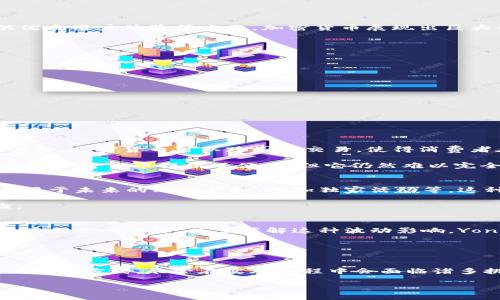 探索Yonex加密货币：未来的体育创新与区块链结合
Yonex, 加密货币, 体育创新, 区块链技术/guanjianci

引言
随着区块链技术的迅猛发展和加密货币的兴起，许多行业开始探索如何将这些新兴技术与传统业务结合。在体育领域，Yonex作为一家知名的体育品牌，也在积极探索加密货币的应用。本文将深入探讨Yonex加密货币的背景、潜在应用场景以及未来发展方向。

Yonex品牌及其在体育界的地位
Yonex成立于1946年，是全球领先的羽毛球、网球和高尔夫球设备制造商之一。其产品因高质量和创新设计而闻名，许多世界顶级运动员选择使用Yonex的装备。随着体育消费市场的多样化，Yonex也在不断探索如何利用科技来提升品牌价值和用户体验。

何为加密货币？
加密货币是一种基于区块链技术的数字货币，其通过密码学技术保障交易的安全性与隐私性。比特币、以太坊等是最著名的加密货币，它们在金融交易、价值存储等方面具有广泛的应用。区块链的去中心化特性使得加密货币具备了一定的抗干扰能力，与传统金融系统相比，更具透明和高效的特点。

Yonex加密货币的诞生背景
在体育和科技不断交融的今天，Yonex决定推出自己的加密货币，旨在为用户提供更多元的服务体验。随着电子商务的普及，消费者在购买体育产品时，越来越希望能够使用多样化的支付方式。通过推出加密货币，Yonex不仅可以提升消费者的支付体验，还能增强品牌的科技感和前瞻性。

Yonex加密货币的潜在应用场景
Yonex的加密货币可应用于多个方面，包括但不限于：
ul
    listrong购买产品：/strong消费者可以使用Yonex加密货币直接在官网或授权零售商处购买商品。/li
    listrong奖励机制：/strong消费者在购买装备、参与活动或推广品牌时，可以获得相应的加密货币作为奖励。/li
    listrong独家活动：/strong持有Yonex加密货币的用户可以优先参与品牌举行的限量活动，增加品牌粘性。/li
    listrong投资和交易：/strong用户可以将Yonex加密货币在交易所进行交易，获得潜在的投资收益。/li
/ul

加密货币对体育行业的影响
加密货币在体育行业的引入，可以带来颠覆性的变化。传统体育营销模式在数字化的大潮中逐渐显得力不从心，而加密货币恰好提供了新的盈利模式。在增强粉丝互动、提供优质用户体验等方面，加密货币展现出巨大的潜力。

可能的问题及详细解答

1. Yonex加密货币如何保障用户的安全性？
在推广加密货币时，用户的安全问题始终是首要关注的焦点。Yonex可以通过多种方式保障用户的资金安全：
ul
    listrong区块链技术：/strong加密货币基于区块链技术，所有交易记录都被公开透明地记录在链上，任何人都可以核查，这就大大降低了风险。/li
    listrong双重身份验证：/strong用户在进行交易时，可以启用双重身份验证，进一步提升账户安全。/li
    listrong安全钱包：/strongYonex将为用户提供安全的钱包服务，以保护用户的资产安全。在重要时刻，用户可以将资产转移到冷钱包，避开潜在的网络攻击。/li
/ul

总之，Yonex将在技术和管理上竭尽所能，确保用户的资产安全。同时，用户也应提高警惕，选择正规的渠道进行交易，避免因为私钥泄露而造成的损失。

2. 加密货币对传统货币的影响有多大？
加密货币的引入将不可避免地对传统货币和支付方式产生影响。首先，加密货币的交易成本通常低于传统银行系统，这对于需要频繁交易的消费者来说是一个显著的优势。此外，加密货币可以跨国界交易，使得消费者在不同国家购物时，便捷性得到了极大提升。

然而，也并不是所有人对加密货币持积极态度。许多传统金融机构对加密货币的监管政策仍不明朗。此外，市场的不确定性以及波动性对于投资者而言也是一种风险。因此，尽管加密货币提供了便利，但它仍然难以完全取代传统货币，尤其是在一些国家的市场中，传统货币依然占据主导地位。

3. Yonex的加密货币将如何激励消费者？
通过加密货币，Yonex可以激励消费者的方式主要体现在奖励机制和社区参与上。消费者在使用Yonex加密货币进行购物的同时，可以获得相应的积分或代币，这些代币可以用于未来的购物折扣、参加独家活动等。这种奖励机制将吸引更多消费者参与，促进品牌忠诚度的提高。

此外，Yonex还可以利用加密货币推动消费者参与品牌活动。例如，用户持有一定数量的Yonex加密货币，可以获得参与产品发布会、运动员见面会等机会，大大提升用户体验。

4. 加密货币的波动性对Yonex的影响如何？
加密货币的价格波动是其最大的特点之一，这对Yonex的商业运营既是机遇也是挑战。首先，Yonex需要建立一个稳定的加密货币生态系统，避免因价格波动导致消费者对品牌的信心下降。为了缓解这种波动影响，Yonex可以考虑与大型交易平台合作，推出稳定币，确保消费者能够以相对稳定的价格进行交易。

同时，Yonex还可以通过教育消费者来降低因波动性带来的风险。为用户提供加密货币知识培训，帮助他们理解市场动态，使他们在使用加密货币时做出更明智的选择。

总结
总的来说，Yonex加密货币的推出是品牌与时代潮流接轨的一次积极尝试。通过结合区块链技术和加密货币，Yonex不仅能够提升品牌价值，还能为消费者提供更便捷、多样的购物方式。尽管在实施过程中会面临诸多挑战，但随着市场的不断发展，Yonex加密货币有潜力成为体育行业的一部分新生态。未来，我们期待看到更多品牌加入到这一行列中，共同推动加密货币在消费领域的应用。

希望以上内容能够为你提供全面的信息和深入的见解，使你对“Yonex加密货币”有更深入的理解。如果有其他问题或需要进一步探讨的话题，请随时交流。