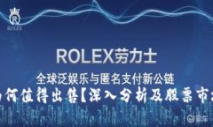 加密货币为何值得出售？深入分析及股票市场的