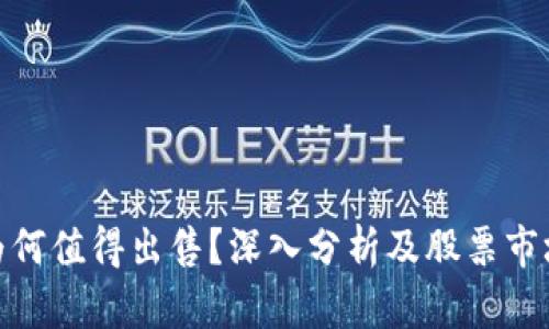 加密货币为何值得出售？深入分析及股票市场的相关性