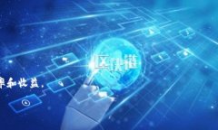    如何判断加密数字货币的价值与风险  /  guanj