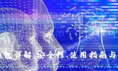 TPWallet冷钱包详解：安全性、使用指南与常见问题