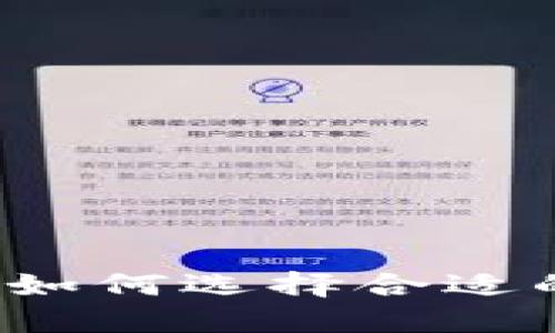 深入了解ASIC加密货币：如何选择合适的矿机及其对市场的影响