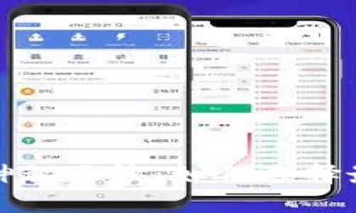 : 揭开加密货币交易基地的神秘面纱：如何选择最佳的平台参与数字货币交易
