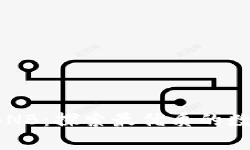 tpWallet BNB：探索最优质的数字钱包体验