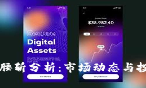 5.19加密货币腰斩分析：市场动态与投资者心理透视