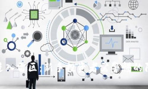 加密货币进入雷区：新手投资者需警惕的陷阱与风险