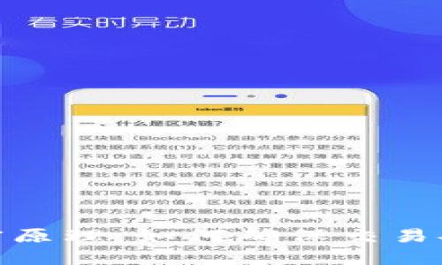 数字货币的加密原理：如何确保交易安全的科技基础