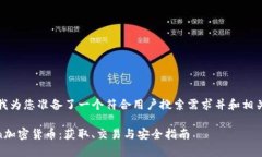 在这里，我为您准备了一个符合用户搜索需求并