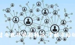 最全加密货币建仓技巧视频指南：掌握市场动态