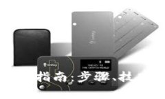 tpWallet密码修改指南：步骤、技巧与常见问题解答