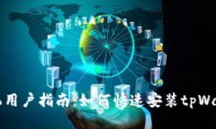 手机用户指南：如何快速