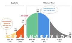   加密数字货币的利空因素