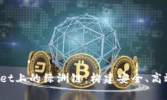  深入探讨tpWallet上的绿洲