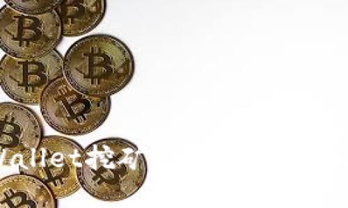 如何使用tpWallet挖矿Ethereum（ETH）：全面指南