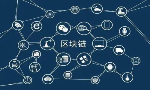 如何获取和激活tpWallet激活码：完整指南
tpWallet, 激活码, 数字钱包, 加密货币/guanjianci

什么是tpWallet？
tpWallet是一种数字钱包，专为加密货币用户设计，以安全、便捷的方式存储、管理和交易各种加密资产。随着加密货币的普及，越来越多的人选择使用tpWallet来保护他们的投资。tpWallet不仅支持主流的加密数字货币，如比特币、以太坊等，还提供了丰富的功能，比如交易所链接、资产投资和数据分析等。

为什么需要激活tpWallet？
tpWallet的激活过程旨在保护用户的账户安全，确保只有通过验证的用户可以使用钱包的功能。激活码是一串独特的字符，用户在注册时会被要求输入该码才能完成钱包的激活。无论是新用户还是老用户，激活的过程都是确保保护资产的一道重要防线。

如何获取tpWallet的激活码？
获取tpWallet的激活码通常有以下几种方式：
ul
    listrong官方网站注册：/strong访问tpWallet的官方网站，按照指示注册一个新账户。在完成注册后，系统会自动生成并发送激活码到您的注册邮箱。/li
    listrong官方活动：/strongtpWallet通常会通过各种在线活动（如促销、社交媒体活动等）提供激活码，用户可以参与活动赢取激活码。/li
    listrong客服请求：/strong如果您在获取激活码时遇到问题，可以通过tpWallet的客服渠道请求帮助，他们将为您提供必要的支持。/li
/ul

tpWallet的激活码如何使用？
一旦您获得激活码，接下来的步骤也很简单：
ol
    li下载并安装tpWallet应用程序。/li
    li打开应用程序，进入注册页面。/li
    li输入所需的个人信息，包括您的邮箱和密码。/li
    li在指定位置输入激活码，并点击“激活”按钮。/li
    li系统会验证您的激活码并完成激活过程，随后您即可开始使用tpWallet。若激活码无效，建议您再次核对所输入的字符，或与客服联系寻求帮助。/li
/ol

tpWallet的功能与优势
tpWallet凭借其独特的功能和优势在市场上脱颖而出：
ul
    listrong安全性：/strongtpWallet采用加密技术保护用户数据，确保用户的数字资产安全。/li
    listrong多币种支持：/strong用户可以在同一钱包中管理多种加密货币，方便快捷，不必下载多个钱包。/li
    listrong易用性：/strong用户界面友好，无论是新手还是有经验的用户都可以轻松上手。/li
    listrong实时交易：/strong用户可以随时随地进行加密货币的买卖交易，支持多种支付方式。/li
/ul

tpWallet在使用过程中需要注意的问题
在使用tpWallet时，用户应高度注意以下几点：
ul
    listrong保护密钥：/strong在使用tpWallet的过程中，切勿泄露您的私钥或助记词，因为这些信息是访问和管理您资产的关键。/li
    listrong定期更新：/strong确保您使用的是tpWallet的最新版本，以便享有最新的安全更新和功能。/li
    listrong谨防钓鱼攻击：/strong始终确保在官方网站上获取信息，警惕仿冒网站。/li
/ul

相关问题解答

1. tpWallet的激活码可以重复使用吗？
tpWallet的激活码是一次性使用的。在您成功激活了钱包之后，该激活码将无法再次使用。为了确保用户账户的安全性，每个激活码在首次激活后便失效。因此，用户如果需要重新激活，则需申请新的激活码。建议用户在注册时妥善保存记录，以免遗忘。

2. 如果激活码无效，应该怎么办？
如果您在输入激活码时遇到“无效”的提示，建议采取以下步骤：
ul
    listrong检查输入：/strong确保您准确无误地输入了激活码。检查是否有空间、拼写错误或数字与字母混淆的情况。/li
    listrong查看注册邮箱：/strong检查您收到的邮件，看是否有正确的激活码或额外说明。/li
    listrong联系客服：/strong如果确认无误仍无法激活，可以联系tpWallet的客服团队，寻求相关帮助和支持。/li
/ul

3. tpWallet支持哪些国家和地区？
tpWallet在全球范围内提供服务，支持的国家和地区也在不断扩大。用户可以在官方网站上查看具体的支持国家列表。通常，大部分国家的用户都能够顺利下载和使用tpWallet，而某些特定国家可能由于当地法规限制而无法使用。此外，tpWallet也会针对特定地区推出本地化的服务，以适应不同市场需求。

4. 如何确保tpWallet的安全性？
tpWallet采取多种安全措施来确保用户的资产安全：
ul
    listrong多重身份验证：/strong建议用户开启双重身份验证，增加账户的安全性。/li
    listrong定期备份：/strong用户可以定期备份钱包数据，以防止数据丢失。/li
    listrong保持软件更新：/strong确保使用最新版本能享受到最新的安全更新和修复补丁。/li
/ul
通过以上措施以及用户自身的安全意识，tpWallet能够为用户提供一个安全的环境，保障他们的数字财经活动。

以上是关于tpWallet激活码的完整介绍及相关问题解答，希望能帮助到您更好地理解和使用tpWallet。