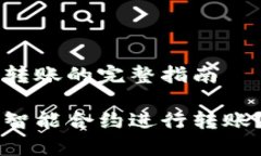 关于tpWallet给合约转账的完