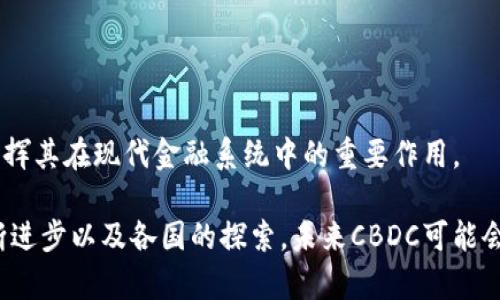 baioti探索官方数字加密货币：改变金融的新时代/baioti  
数字货币, 加密货币, 官方数字币, 区块链技术/guanjianci  

在过去的十年，随着比特币和其他加密货币的兴起，数字货币领域经历了快速而显著的变革。如今，越来越多的国家开始探索官方数字货币（CBDC，Central Bank Digital Currency），这被视为对传统银行系统的一种现代化与数字化尝试。这 النوع 的货币不仅能够提升交易的效率，还能够在金融科技背景下，为其国家金融系统的稳定性提供保障。

官方数字加密货币是中央银行发行的数字形式的法定货币，区别于去中心化的加密货币如比特币、以太坊等。它们是由政府支持的，有着法定货币的地位，可以用于日常交易和支付。CBDC 旨在结合区块链技术与中央银行的权威性，为用户提供一种安全、高效且透明的货币使用体验。

一、官方数字货币的定义与优势
官方数字货币（CBDC）是指由国家中央银行直接发行的数字化法定货币。传统法定货币主要以纸币和硬币形式存在，而数字货币则是其电子化表现。CBDC 及其传统货币仍能保持同样的价值，但通过数字化手段提升了使用方式和效率。

在这个数字化迅速发展的时代，CBDC 有着众多优势：
ul
    listrong交易效率高：/strongCBDC 允许即时支付，减少了交易中的延迟，尤其是在跨境支付方面，能显著降低成本和时间。/li
    listrong金融普惠性：/strong官方数字货币可以为那些未接入银行体系的群体提供金融服务，从而提升金融包容性和普遍性。/li
    listrong防风险能力：/strong通过官方数字货币，中央银行能够更好地监控和调节市场，防范金融危机的发生。/li
    listrong降低假币风险：/strong数字货币基于区块链技术，可以有效避免伪造和双重支付的问题。/li
/ul

与传统现金相比，官方数字货币的交易记录都能被实时跟踪与验证，这显著提高了交易的透明度和安全性。

二、各国CBDC的探索与实践
全球范围内，各国央行正在探索并试点官方数字货币，不同国家根据其经济形势和技术条件采取了不同的策略。

中国在这方面走在前列，早在2014年就启动了数字货币的研发，2020年推出了数字人民币试点。在国内多个城市进行测试后，数字人民币逐渐走向日常零售及个人支付场景。

而欧洲中央银行也在进行数字欧元的调研与探索，认为数字欧元能够补充现有的支付手段，并为消费者和企业提供便利。美国虽然相对慢半拍，但也在考虑如何推动CBDC的研发，以维护美元在全球经济中的地位。

三、CBDC的技术挑战与解决方案
尽管CBDC为金融科技带来了革命性变化，但它的实施也面临技术挑战。这些挑战主要包括：数据安全、技术成熟度、系统兼容性等。

首先，数据安全是CBDC实施的一大关注点。作为法定货币，任何数据泄露或系统漏洞都可能导致金融系统的崩溃。因此，CBDC 建设需要在数据加密、访问控制等安全技术方面进行深入研究。

此外，如何使现有金融系统顺利向CBDC过渡也是一大挑战。央行需要确保CBDC与现有支付系统、商业银行乃至其他金融机构的顺利对接。对于细节问题不得不重视，以避免技术上的断层与使用上的不便。

四、CBDC对金融市场的影响
官方数字加密货币的推出将对金融市场产生深远的影响。CBDC可能会促使银行的商业模式发生变化，因为传统银行业务的某些功能可能会被去中心化的金融体系（DeFi）和CBDC所取代。

在支付领域，CBDC能够提升交易的速度和效率，促使支付行业变革。此外，CBDC也可能改变国际金融格局，推动国家间的货币竞争。

当然，CBDC的普及还会引发关于隐私和数据保护等伦理问题，引起各方面的重视与讨论。

相关问题解答

问题一：CBDC与传统加密货币有什么区别？
CBDC（中央银行数字货币）与传统的加密货币（如比特币、以太坊）之间存在显著区别：
ul
    listrong发行体：/strongCBDC是由中央银行直接发行的法定货币，而传统加密货币则是通过去中心化的网络生成和验证的，没有完整的监管机制。/li
    listrong法定地位：/strongCBDC是法律认可的货币单位，可以用于支付税款等；传统加密货币则尚未普遍得到法律的认可。/li
    listrong波动性：/strong传统加密货币由于市场需求和情绪波动极大，价格常常剧烈波动，而CBDC在价值上更为稳定。/li
/ul
因此，CBDC在设计上更加注重安全、稳定和可控性，这使其可以与现有的金融体系更好地融合。

问题二：CBDC会影响传统银行的运作吗？
CBDC的推出对传统银行的运作有一定影响，具体表现如下：
ul
    listrong存取款模式：/strongCBDC使得个人有可能直接在中央银行开设账户，这会影响商业银行的储蓄和贷款功能。/li
    listrong支付基础设施：/strongCBDC可以让个人和商家以更低的成本、更高的效率进行支付，有可能抑制现有支付公司的市场。/li
    listrong监管合规：/strongCBDC的变化将引起金融监管政策的调整，也迫使传统银行提升技术水平以适应新的市场环境。/li
/ul
尽管CBDC可能会对传统银行造成挑战，传统金融机构通过创新可以转型为更加灵活的服务提供者。适应变化的新型银行将会从中受益。

问题三：国际间CBDC的关系和影响是什么？
国际间的CBDC可能会促使国家之间的货币竞争加剧，尤其是在国际支付等领域：
ul
    listrong跨境支付：/strongCBDC为跨境支付提供了快速而廉价的处理方式，可能改变现有的跨境支付生态，提升国际货币的流通性。/li
    listrong数字货币竞争：/strong多个国家推出CBDC后，可能会增加国际间对于数字货币的竞争，推动国际机构对数字货币的监管框架进行调整。/li
    listrong提高货币政策的有效性：/strongCBDC的实施可能使国家在国际市场上获取更大的货币政策影响力，尤其是在全球经济不稳定的时候。/li
/ul
因此，国际间的CBDC不仅是金融技术的创新，也是各国经济战略博弈的一个重要环节。

问题四：如何确保CBDC的安全性与隐私？
确保CBDC的安全性与隐私是其成功实施的关键：
ul
    listrong技术加密：/strong利用区块链和现代加密技术确保用户交易的安全，防止数据被恶意篡改。/li
    listrong隐私策略：/strong在设计CBDC时需相关方设定清晰的隐私保护策略，确保用户在使用CBDC期间数据不会被滥用。/li
    listrong监管合规：/strong建立健全的监管机制以防范风险，促进CBDC与现有金融监管体系的有效对接。/li
/ul
综合而言，在保护用户隐私和数据安全的同时，CBDC的设计和运行必须具备可追溯性，以便于对交易进行合规审查。只有这样，CBDC才能获得公众信任，真正发挥其在现代金融系统中的重要作用。

官方数字加密货币的出现，标志着金融科技的一个新纪元。无论是从安全性、效率性还是从促进金融包容性来看，CBDC都有着不可忽视的优势。随着技术的不断进步以及各国的探索，未来CBDC可能会在更广泛的场景中得到应用，推动全球金融的进一步发展。