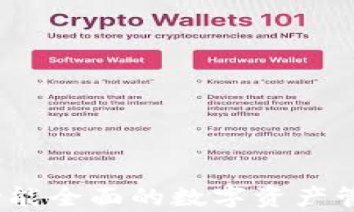 
tpWallet：功能全面的数字资产管理工具评测