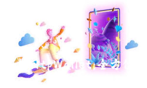 如何找回tpWallet：全方位指南