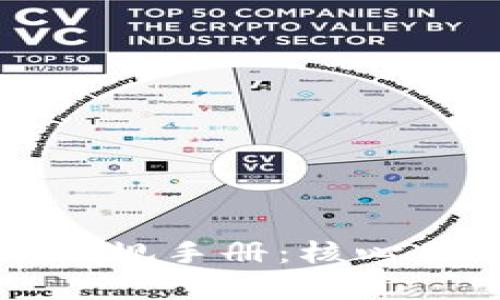 全面解析加密货币法规手册：核心要点与全球合规指南