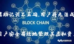   tpWallet助记词解析与使用