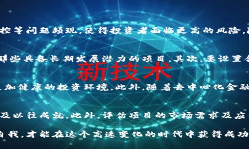   加密货币大洗牌：趋势、影响与未来展望 / 
 guanjianci 加密货币, 大洗牌, 市场趋势, 未来展望 /guanjianci 

一、引言：加密货币的兴起与挑战
在过去十年中，加密货币已经从一个边缘技术发展成了全球金融体系中不可忽视的一部分。随着比特币的诞生，整个区块链技术也随之出现，推动了无数创新和商业模型的形成。然而，随着市场的逐步成熟，诸如监管政策的变化、技术漏洞、市场操控等一系列挑战开始浮现，这使得加密货币市场正面临一次“大洗牌”。本文将深入探讨加密货币大洗牌的趋势、影响及未来展望。

二、加密货币市场的现状
为了更好地理解加密货币大洗牌的背景，首先我们需要分析当前市场的现状。根据最新的市场数据显示，加密货币市值已突破几万亿美元，市场参与者从小型投资者到大型机构投资者均在不断增加。然而，随着市场的成长，仍然存在许多不稳定因素，包括不法行为和技术缺陷。

近年来，很多ICO（首次代币发行）项目的失败和市场操控事件不断曝光，使得投资者信心受到严重打击。而随着越来越多国家对加密货币实施监管措施，整个市场的走向变得愈发复杂。

三、加密货币大洗牌的原因
加密货币大洗牌并不是一个偶然事件，而是多种因素相互作用的结果。主要原因包括：

h41. 监管政策的收紧/h4
由于加密货币的去中心化特性，使得监管机构在捕捉和惩罚不法行为上面临极大的挑战。随着一些国家（例如中国和印度）对加密货币实施更严格的监控和限制，市场纷纷发生剧烈波动。监管不确定性使得许多投资者对加密货币的未来产生疑虑，从而选择退出市场，造成了对市场的严重冲击。

h42. 技术脆弱性与安全问题/h4
很多加密货币项目都面临着技术上的隐患。例如，某些项目的智能合约存在漏洞，令黑客利用之从而实现非法获利。这些技术脆弱性不仅导致投资者的资金损失，还对整个市场声誉造成了损害。许多人因此对加密货币的安全性产生了怀疑，进而减少了投资意愿。

h43. 市场情绪与投机行为/h4
加密货币市场的波动性大，市场情绪一直是影响价格的重要因素。诸如“FOMO”（错失恐慌）和“FUD”（恐惧、不确定和质疑）等心理游戏对市场的影响深远。很多投资者在没有充分了解的情况下做出决策，导致市场价格的不合理波动。在这种情况下，市场容易被炒作或者操控，加剧了洗牌现象。

h44. 生态系统与技术创新不足/h4
虽然许多加密货币项目在开发初期可能拥有良好的愿景和环境支持，但许多项目在技术创新和用户体验方面却缺乏进展。传统金融的竞争压力逐渐加大，许多项目的技术局限以及生态系统缺乏成熟度，使得其难以在市场中立足，因此逐步被市场淘汰。

四、加密货币大洗牌的影响
加密货币市场的洗牌不仅对投资者产生影响，同样对经济、技术等多个领域都造成了深远的后果。

h41. 对投资者的影响/h4
每一次市场的洗牌都会使投资者的财富受到重新洗牌。虽然短期内有可能由于投机行为而获利，但长期来看，投资者将面临更多不确定性。他们需要更加谨慎地选择投资项目，充分了解市场动向和技术背景，否则将面临更高的投资风险。

h42. 对市场结构的影响/h4
市场的洗牌意味着一些原本活跃的项目退出市场，而新的优质项目则会借机进入。这一过程实际上有助于市场生态的与良性发展。一些优质的项目会在市场竞争中脱颖而出，从而为行业带来新的发展机遇。

h43. 对技术进步的影响/h4
加密货币市场的洗牌同样促使技术的进步与创新。在竞争加剧的情况下，项目方需要加强自身技术实力和安全性。例如，越来越多的项目开始注重技术审计和安全性评估，推动行业整体技术水平的提高。

h44. 对全球金融界的影响/h4
加密货币作为一种新兴资产类别，其大洗牌还可能影响到全球金融市场的结构与发展。随着监管的加强和市场的整合，预计更多的机构投资者会加深对加密货币的关注以及参与度，这可能会使得加密货币在未来得到更大程度的认可和应用。

五、未来展望：洗牌后的新机遇
对于加密货币市场来说，大洗牌并非一场末日，而是一次重生与蜕变的机会。以下将探讨未来的可能走向和机遇。

h41. 监管的完善/h4
随着市场逐渐成熟，各国政府在监管方面的立法将变得更加明确和完善。这不仅可以保护投资者的权益，也会促使更多的合规项目进入市场。未来，合规性将成为项目成功的重要标准，这反过来会吸引更多投资者重新进入市场。

h42. 技术的创新/h4
在大洗牌过程中，能够生存下来并且吸引投资者的项目往往是那些技术上具有突破性和创新性的项目。未来，区块链技术的应用将不仅限于金融领域，更多的应用场景将浮现，包括供应链管理、身份验证、医疗健康等领域，将催生出新的商业模式和市场需求。

h43. 社区的力量/h4
社区自我管理和自我治理将变得尤为重要。那些拥有稳定用户群体和强大社区支持的项目，往往能够在洗牌中存活下来并继续发展。他们可以通过社区投票、透明治理等等机制来增强项目的抗风险能力。

h44. 学习与适应能力/h4
投资者在面临市场大洗牌时，需要不断学习和适应市场的变化。无论是通过参加在线课程、阅读白皮书，还是参与社区讨论，获取对市场及技术的深刻理解将帮助他们在未来更好地进行投资决策。

六、常见问题解答

问题一：加密货币市场为什么会经历如此频繁的洗牌？
在加密货币市场中，洗牌现象频繁发生的主要原因是市场的高度不稳定和投机性。加密货币的本质是一种新兴的数字资产，且市场参与者的心理、情绪变化会直接影响价格。此外，技术漏洞、合规风险以及市场操控等问题频现，使得投资者面临更高的风险。随着一些项目的失败，整个市场也会受到连锁反应，进一步引发洗牌现象。市场的生命周期较短，加之缺乏成熟的投资机制，使得许多项目难以立足，一旦表现不佳便遭遇“淘汰”。

问题二：加密货币投资者该如何应对市场洗牌？
面对市场洗牌，加密货币投资者应采取更为理性和谨慎的投资策略。首先，他们需要建立扎实的知识基础，了解市场动态、技术背景和基本面分析。同时，投资者应关注项目的运营团队、技术创新与社区力量，选择那些具备长期发展潜力的项目。其次，要设置合理的风险控制策略，例如止损位和风险分散，避免因为市场剧烈波动导致的重大损失。最后，建议保持良好的投资心态，勿盲目跟风，常常分散投资以降低潜在风险。

问题三：洗牌后的市场会迎来哪些新机会？
加密货币市场洗牌后将可能迎来多种新机遇。首先，随着技术的不断进步，更多创新性的项目将出现，这些项目有可能解决当前市场上的痛点问题。其次，市场的合规性将提升，会吸引更多机构投资者进入，形成更加健康的投资环境。此外，随着去中心化金融（DeFi）、非同质化代币（NFT）等新兴领域的兴起，新的商业模式与职业机会也会应运而生。从长远来看，这将促进整个行业的多元化与可持续发展。

问题四：如何正确评估一个加密货币项目的潜力？
评估一个加密货币项目的潜力需要综合考虑多个方面。首先，考察项目的白皮书和技术文档，了解其技术架构、解决方案以及创新性。其次，关注团队成员的背景和经历，通过社交媒体及行业论坛了解他们的声誉及以往成就。此外，评估项目的市场需求及应用场景，理解其商业逻辑及盈利模式将有助于判断市场前景。同时，社区的参与和支持程度也是一项重要指标，活跃的社区通常意味着强大的用户基础。最后，要保持对市场动态的跟踪，及时调整自己的投资策略。

总而言之，加密货币大洗牌是市场发展过程中必经的阶段，深入分析这些变化不仅可以帮助我们更好地理解市场走向，还能为未来的投资决策提供宝贵的参考。随着市场的不断变革与发展，只有顺应潮流、提升自我，才能在这个高速变化的时代中获得成功。