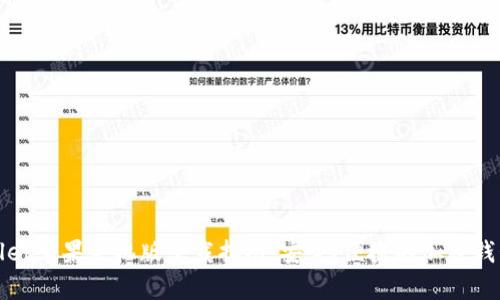 tpWallet苹果手机版下载指南：安全、便捷的加密钱包选择