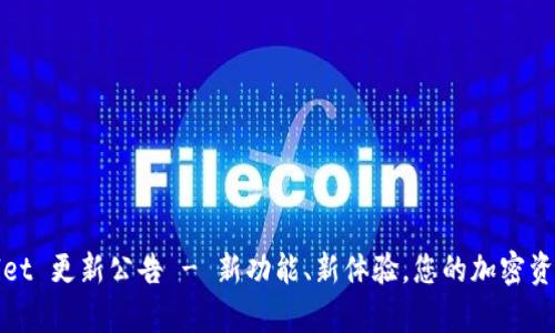 tpWallet 更新公告 - 新功能、新体验，您的加密资产管理