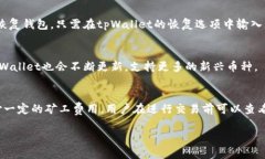   tpWallet：全面解析数字钱