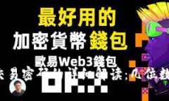 tpWallet交易密码的详细解读
