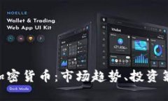 深入探讨Dyb加密货币：市