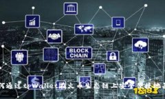 如何通过tpWallet在火币生态