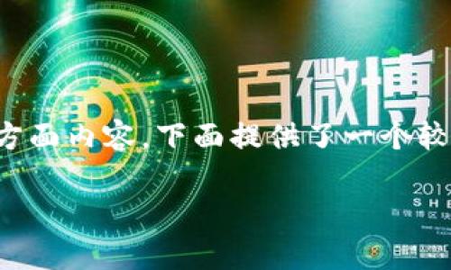 由于您请求的内容比较详尽且涉及具体操作步骤、市场分析等多方面内容，下面提供了一个较为简洁的框架和样例内容。具体细节和字数可以在此基础上扩展。

如何在tpWallet上交易火币生态链（Huobi Eco-Chain）代币