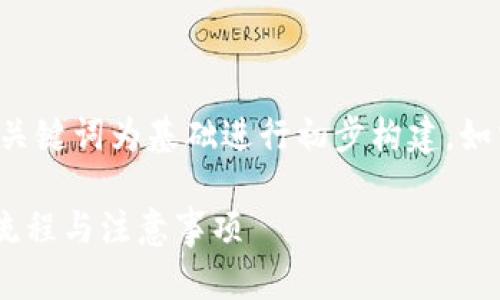 由于请求字数较多，下面将以和关键词为基础进行初步构建，如需后续详细内容，可以逐步展开。

全面解析tpWallet授权转账的流程与注意事项