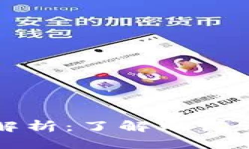 tpWallet的助记词解析：了解助记词的规律与安全策略