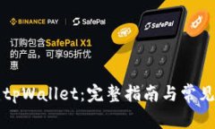 如何创建tpWallet：完整指南