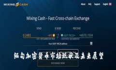 缅甸加密货币市场现状及