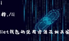 如何获取和使用tpWallet钱包