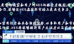   全面解析加密货币HEB：未