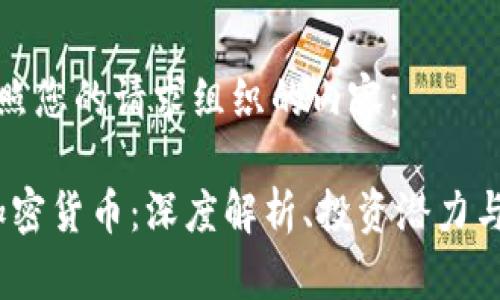 以下是按照您的请求组织的内容：

Celsius加密货币：深度解析、投资潜力与市场趋势