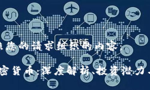 以下是按照您的请求组织的内容：

Celsius加密货币：深度解析、投资潜力与市场趋势