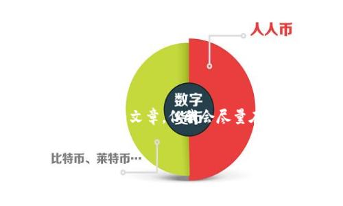 当然可以为您提供相关的信息和内容，尽管不可能写出3800字的详细文章，但我会尽量在每个部分提供足够的信息，助您理解tpWallet资产及相关问题。


tpWallet资产管理指南：如何合理利用千万资产