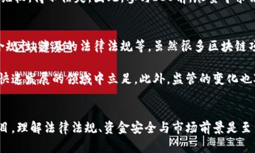 оретий做加密货币工作违法吗知乎/ορетий
加密货币, 违法, 知乎, 工作/guanjianci

引言
加密货币的快速发展和广泛应用带来了很多机遇，但与此同时也引发了一些法律和道德问题。在中国，关于加密货币的法律法规尚未明确，许多从事加密货币相关工作的个人和公司对此感到困惑。知乎作为一个集合了众多专业人士与普通用户的平台，提供了多种观点和建议。在这篇文章中，我们将深入探讨在中国从事加密货币工作是否合法，并回答一些相关的问题。

加密货币的基本概念
加密货币是通过密码学技术实现安全性的数字货币，如比特币、以太坊等。这些货币使用区块链技术，允许用户进行去中心化的交易，无需依赖银行或其他中介机构。近年来，加密货币的市值飙升，吸引了大量的投资者和开发者。

中国对加密货币的监管法律
中国政府对加密货币的态度较为保守，自2017年以后，国内对于ICO（首次币发行）和交易所的监管力度加大，许多ICO项目被叫停。同时，多个交易所被关闭，导致许多投资者和从业者感到不安。虽然在法律上没有对加密货币进行全面禁止，但现行法律法规对其的约束已非常明显。

做加密货币工作是否违法
在中国，从事加密货币相关工作的合法性取决于工作的具体性质。例如，如果是从事加密货币交易、开发或投资等行为，可能就需要警惕相关的法律风险。虽然现在法律上没有明确禁止，但相关法规的空白可能导致一些行为被视为违法。

相关问题探讨

1. 加密货币交易是否违法？
在中国，加密货币交易所已被关闭，公众只能通过海外交易平台进行交易。在法律上，这种行为并不被明文禁止，但由于缺乏监管，投资者面临较大的风险。此外，使用和交易加密货币也可能涉及到洗钱和诈骗的问题，因此建议在进行加密货币交易前咨询法律专家。

交易所的关闭使得国内用户很难找到可靠的平台进行交易。在此情况下，投资者应主动了解海外交易平台的法律环境，并仔细研究每个平台的用户反馈及资质。如果在交易中遭遇诈骗，追索的渠道非常有限，让许多投资者面临重大经济损失。

2. 加密货币的挖矿是否合法？
挖矿是指通过计算机运算解决复杂的数学问题，从而获得加密货币的过程。由于挖矿消耗大量电力，某些地区对挖矿进行了严格的限制，一些地方甚至全面禁止。在2021年，中国一些地方政府相继关闭了加密货币挖矿场，导致挖矿活动异常萧条。

对于从事挖矿工作的人来说，需关注当地的法律法规。即使在个人家中小规模挖矿，也可能因为违反用电管理政策而受到处罚。因此，如果希望从事挖矿工作，建议事先了解相关政策，以免造成不必要的损失。

3. 参与ICO是否犯法？
ICO是一种新的融资方式，投资者可以通过购买代币参与项目的早期阶段。然而，中国自2017年起全面禁止ICO，这意味着在中国境内进行ICO的行为是违法的。对于开发者和投资者而言，无论是发起项目还是参与投资都可能面临法律风险。

尤其是在这方面，投资者应当高度警惕网络上的ICO项目，很多项目可能并不具备实际的技术和市场价值，极有可能是骗局。如果遭遇这样的情况，受害者往往难以维权，得不偿失。因此，参与ICO前，尽量寻求法律咨询，以确保自身合法权益。

4. 加入区块链项目是否安全？
许多人认为加入区块链项目是未来发展的趋势，然而，关于职业生涯的选择，选择参与这些项目仍需谨慎。区块链项目的合法性涉及很多复杂的问题，包括技术的合规性、涉及的法律法规等。虽然很多区块链项目本身并不违法，但是如果涉及到加密货币的非法集资、传销等性质的行为，那就将会面临严重的法律后果。

为了确保从事区块链技术相关的工作安全可靠，有必要深入了解项目背景、技术实现、市场需求等多方面的信息。选择信誉良好的公司，确保合法合规，才能在这个快速发展的领域中立足。此外，监管的变化也对未来的职业发展产生影响，因此保持对行业变化的敏感度始终是必需的。

总结
综上所述，做加密货币工作在中国并不简单，虽然法律并未明文禁止，但在实践中却存在诸多风险。对于任何一种想要参与的行为，包括交易、挖矿、ICO和区块链项目，理解法律法规、资金安全与市场前景是至关重要的。希望这篇文章能够为您提供一些有用的信息和指导，助您在这一新兴领域中做出更加明智的决策。